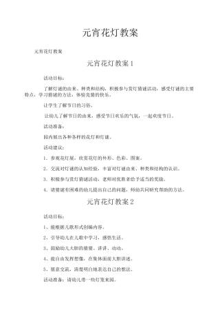 元宵花灯教案