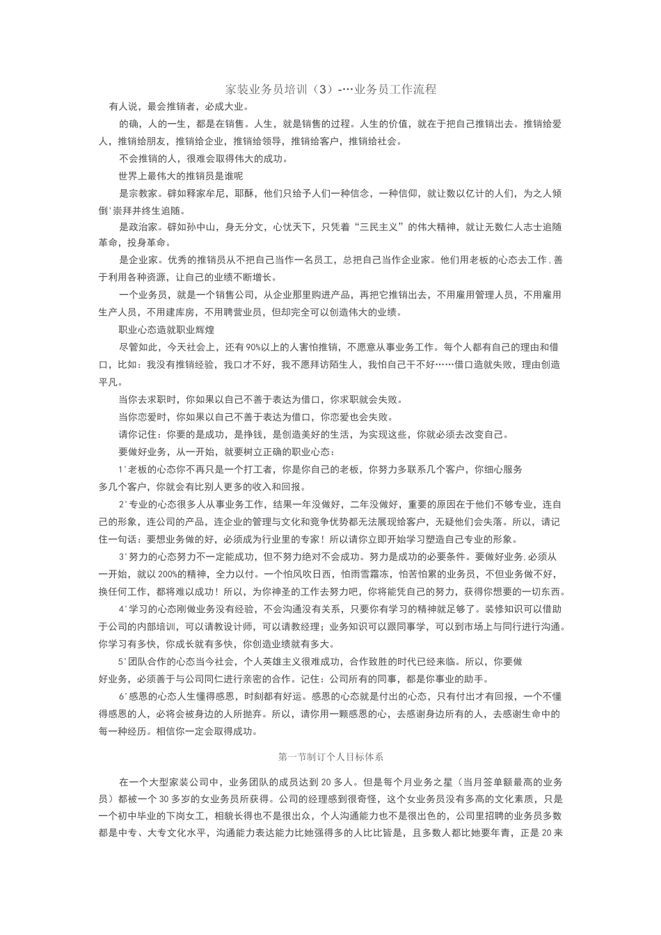 家装业务员培训业务员工作流程_第1页