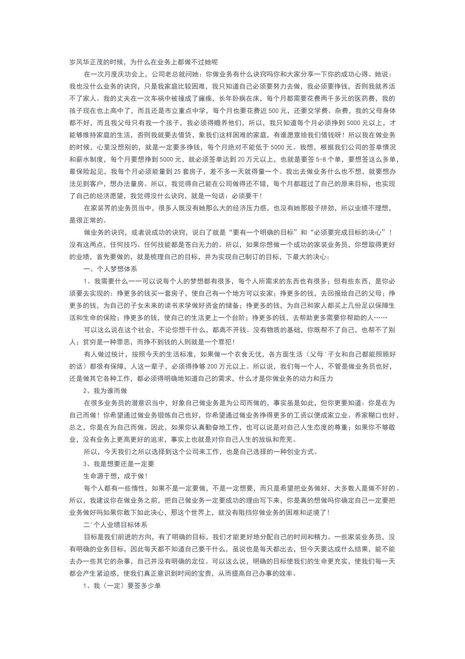 家装业务员培训业务员工作流程_第2页