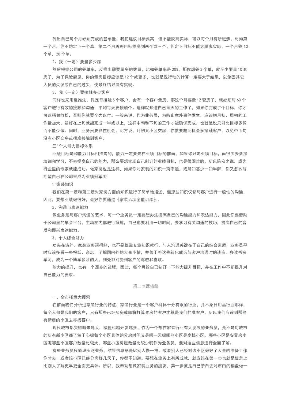 家装业务员培训业务员工作流程_第3页