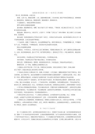 家装业务员培训业务员工作流程