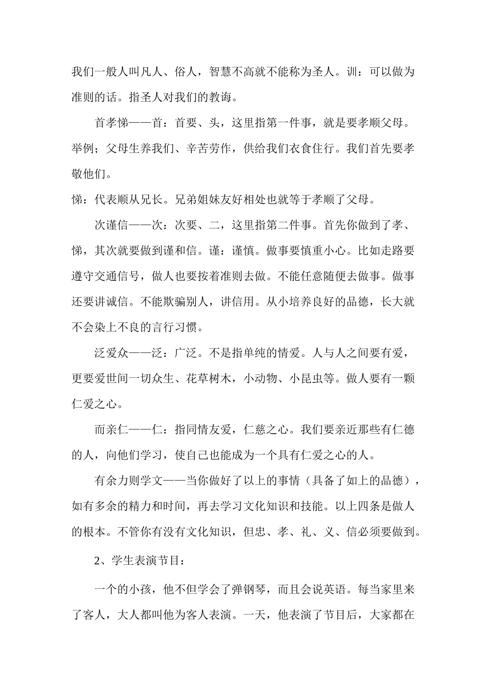 四年级上册传统美德教案_第2页