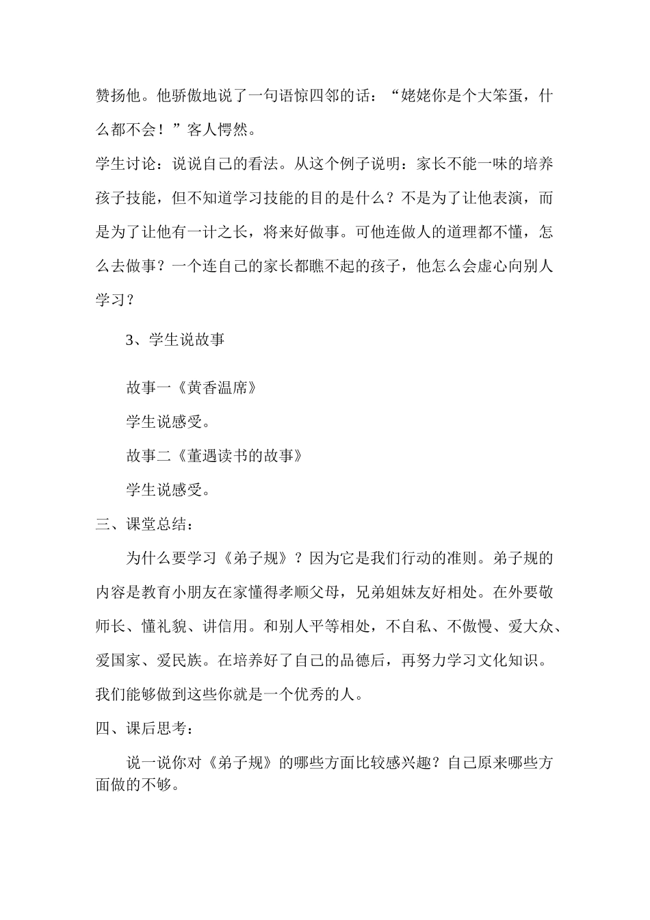 四年级上册传统美德教案_第3页
