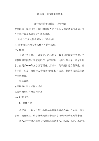 四年级上册传统美德教案