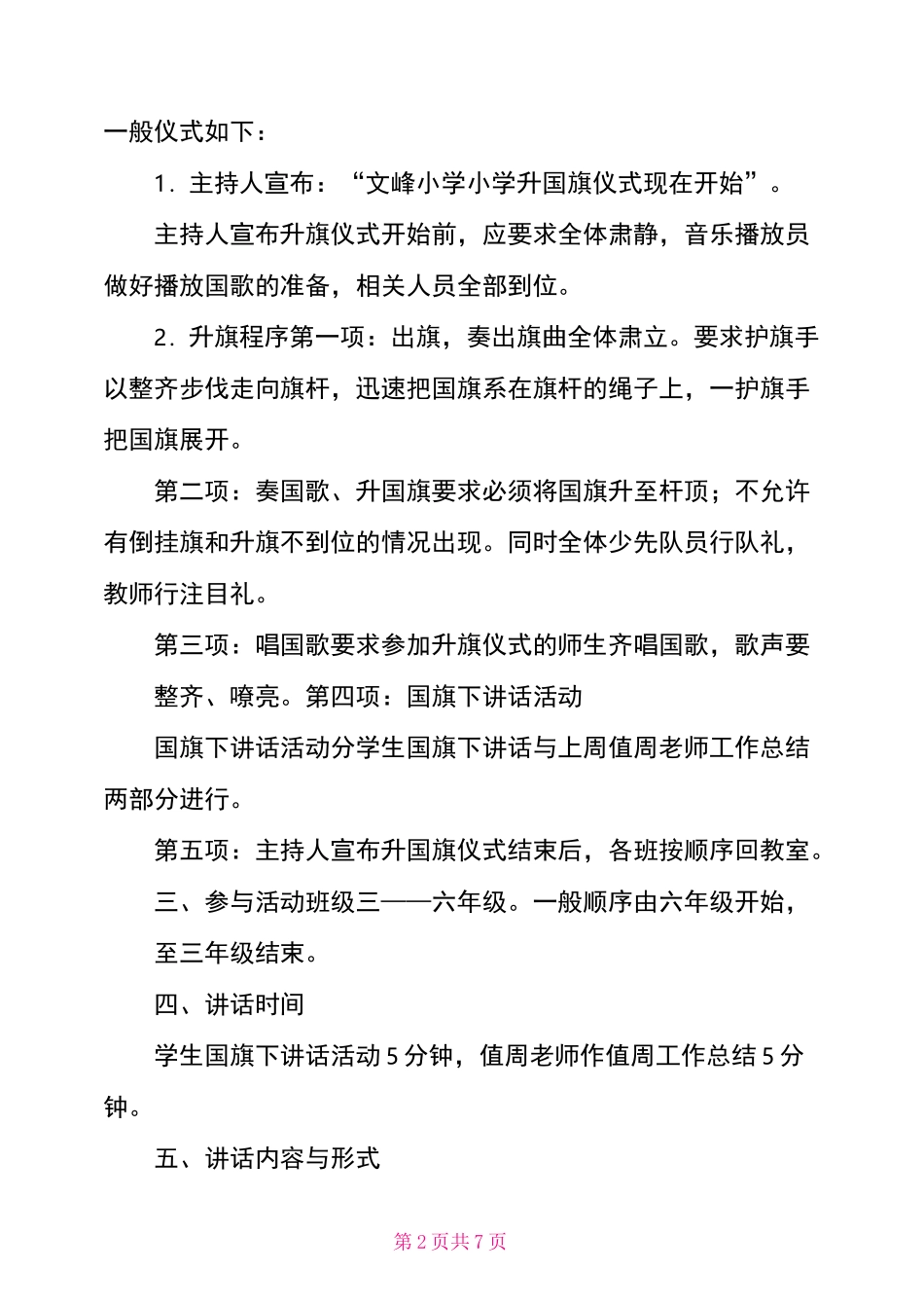 升国旗活动方案_第2页