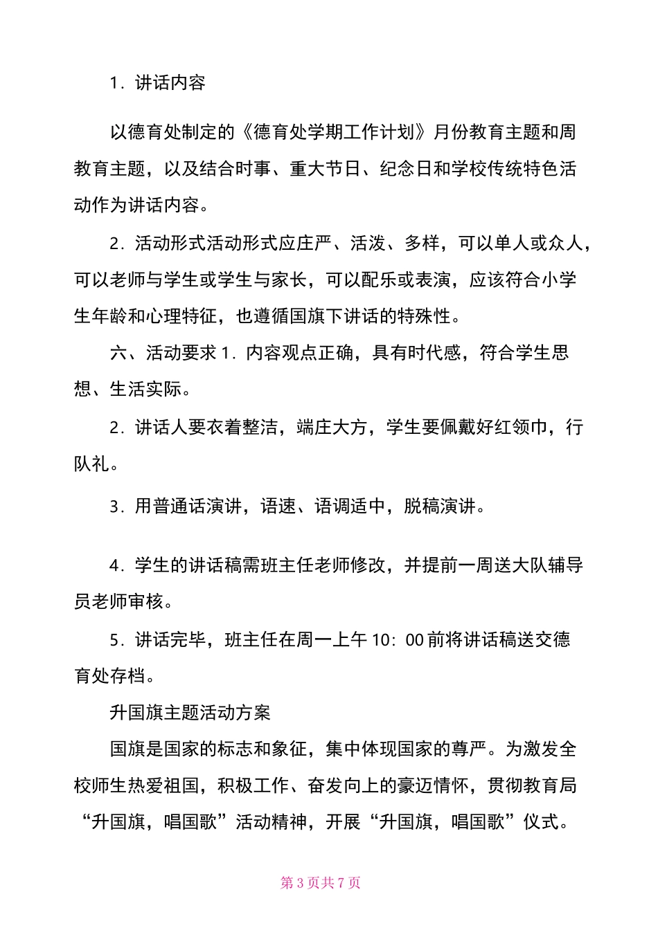 升国旗活动方案_第3页