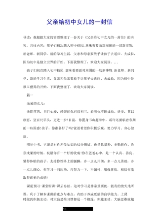 父亲给初中女儿的一封信