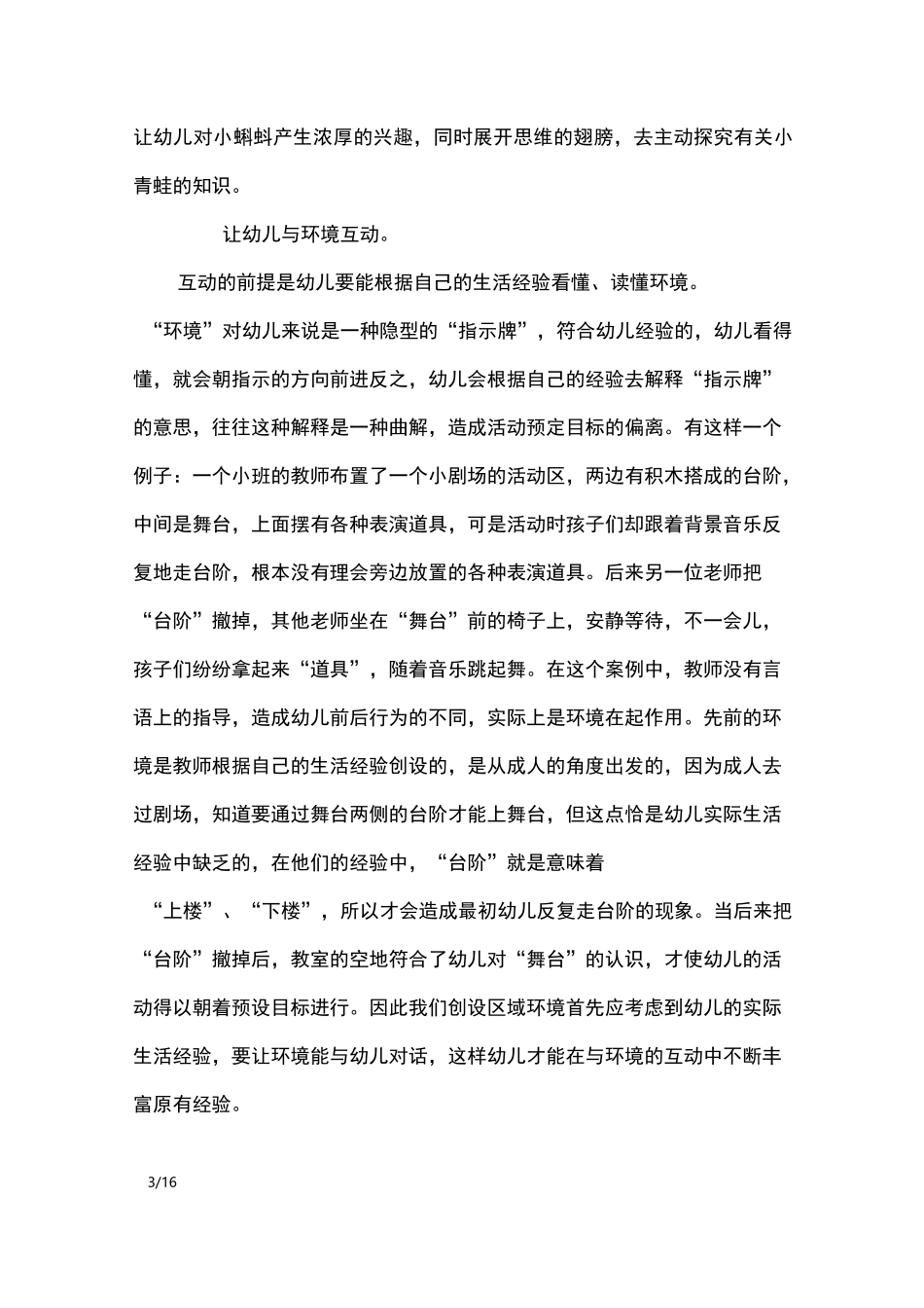 幼儿园区域活动计划_工作计划_第3页