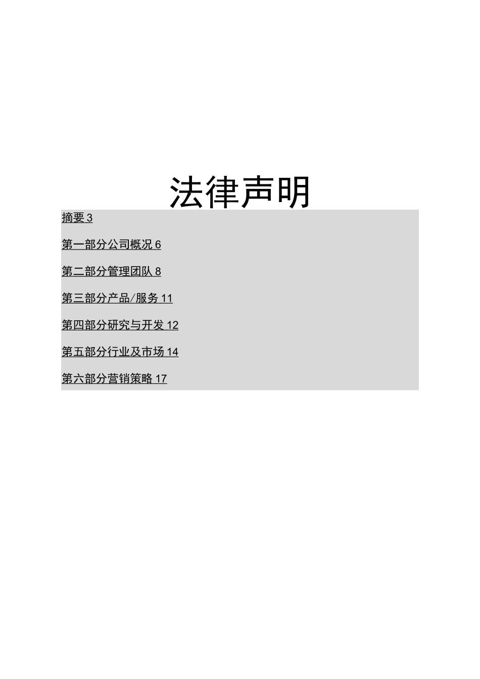 融资项目计划书详细版_第2页