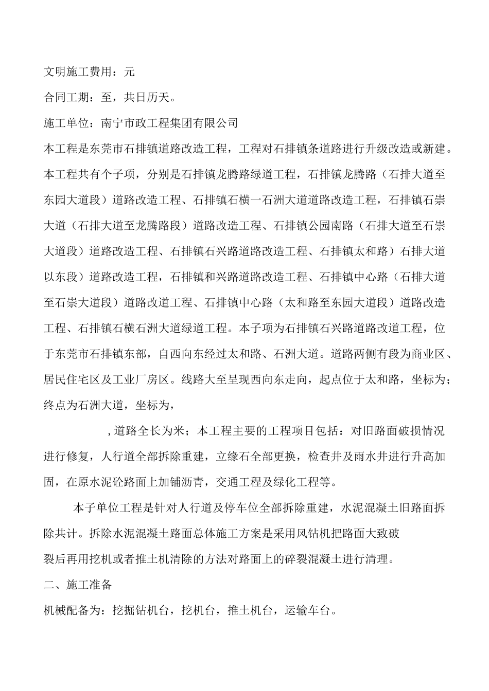 道路改造工程水泥混凝土旧路面拆除施工与方案_第3页