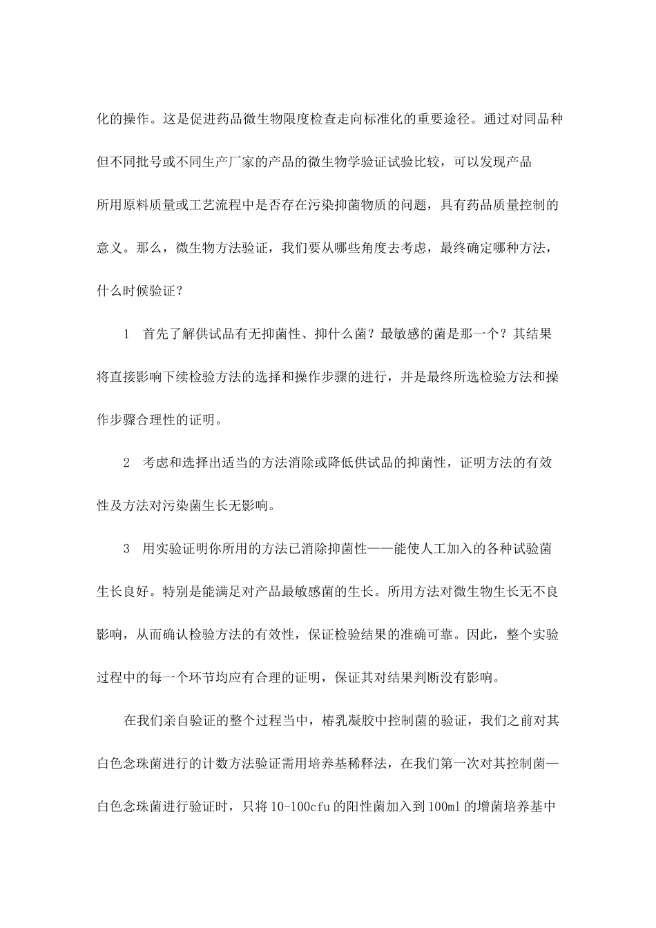 实验室管理改进措施_第2页