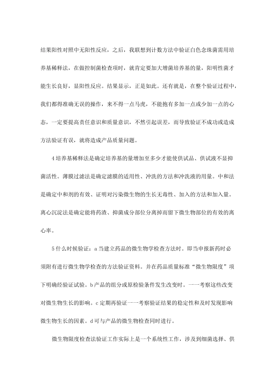 实验室管理改进措施_第3页