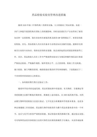 实验室管理改进措施