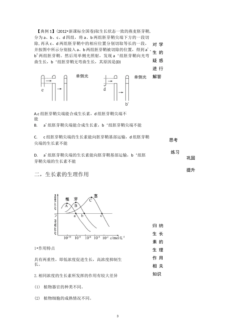 《植物的激素调节专题复习》教学设计_第3页