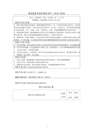 《植物的激素调节专题复习》教学设计