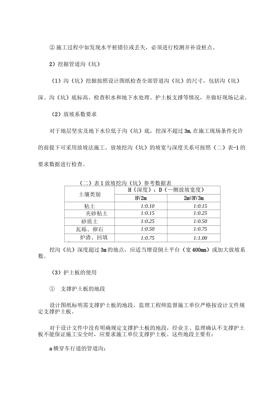 通信管道工程施工规范_第2页