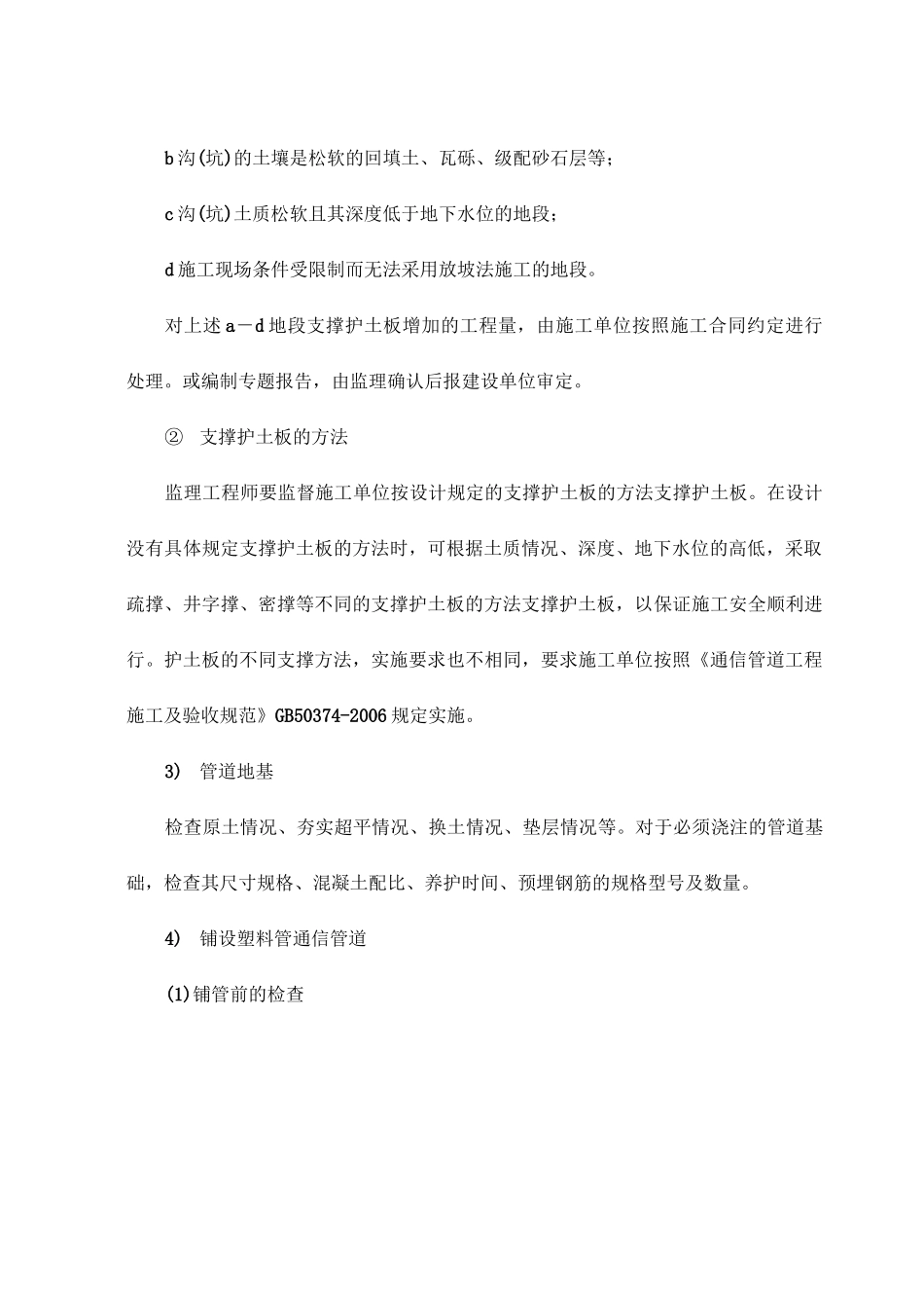 通信管道工程施工规范_第3页