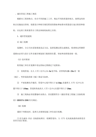 通信管道工程施工规范