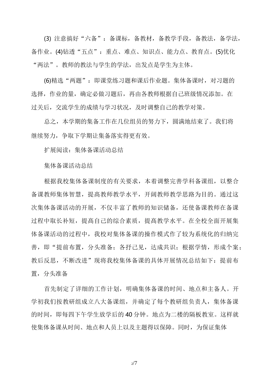 集体备课 总结_第2页