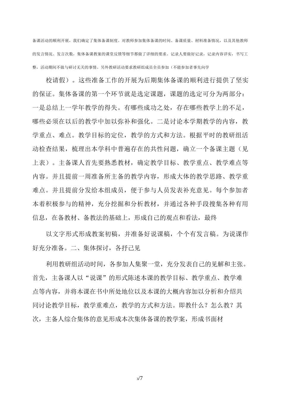 集体备课 总结_第3页