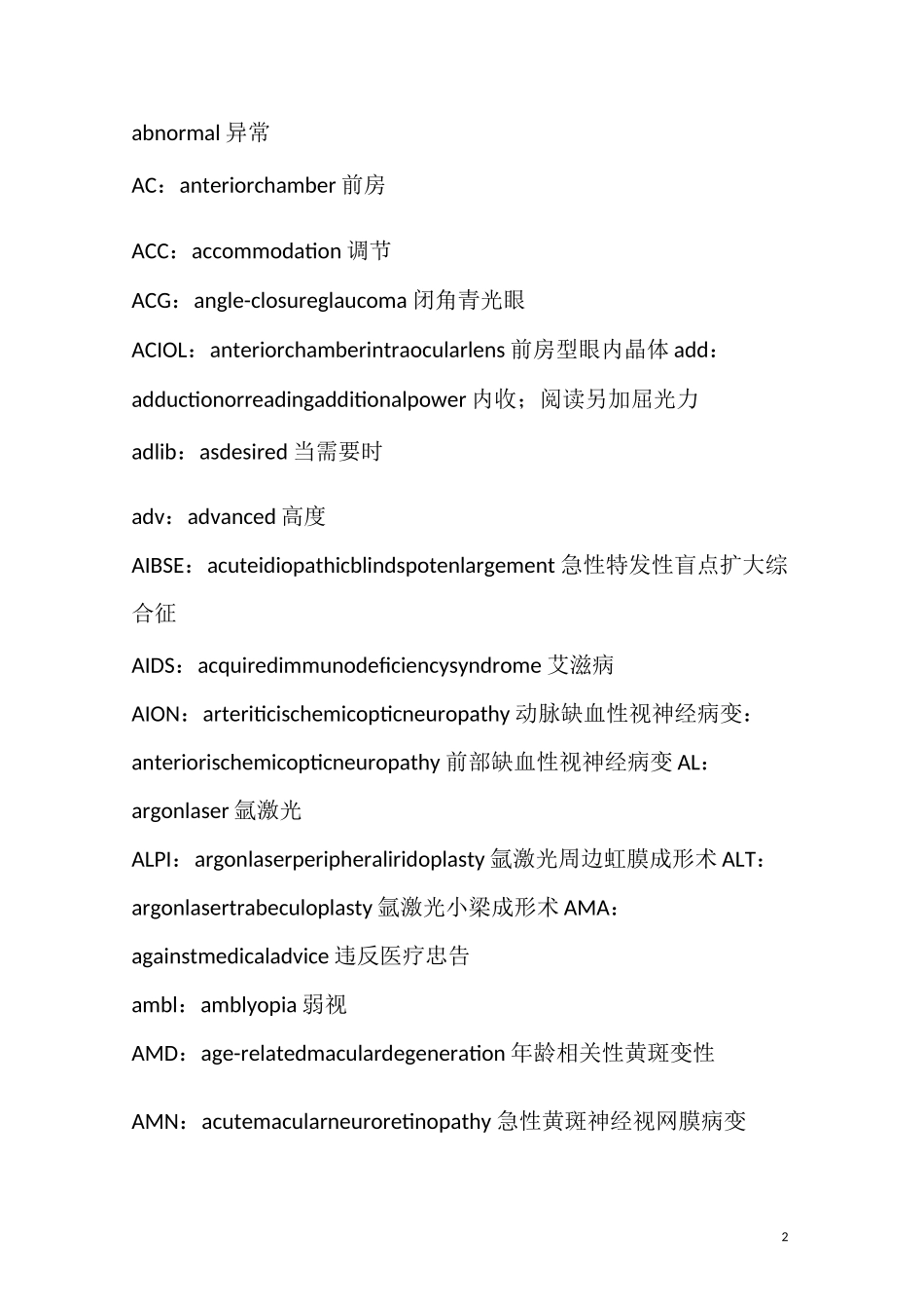 眼科英语名词大全_第2页