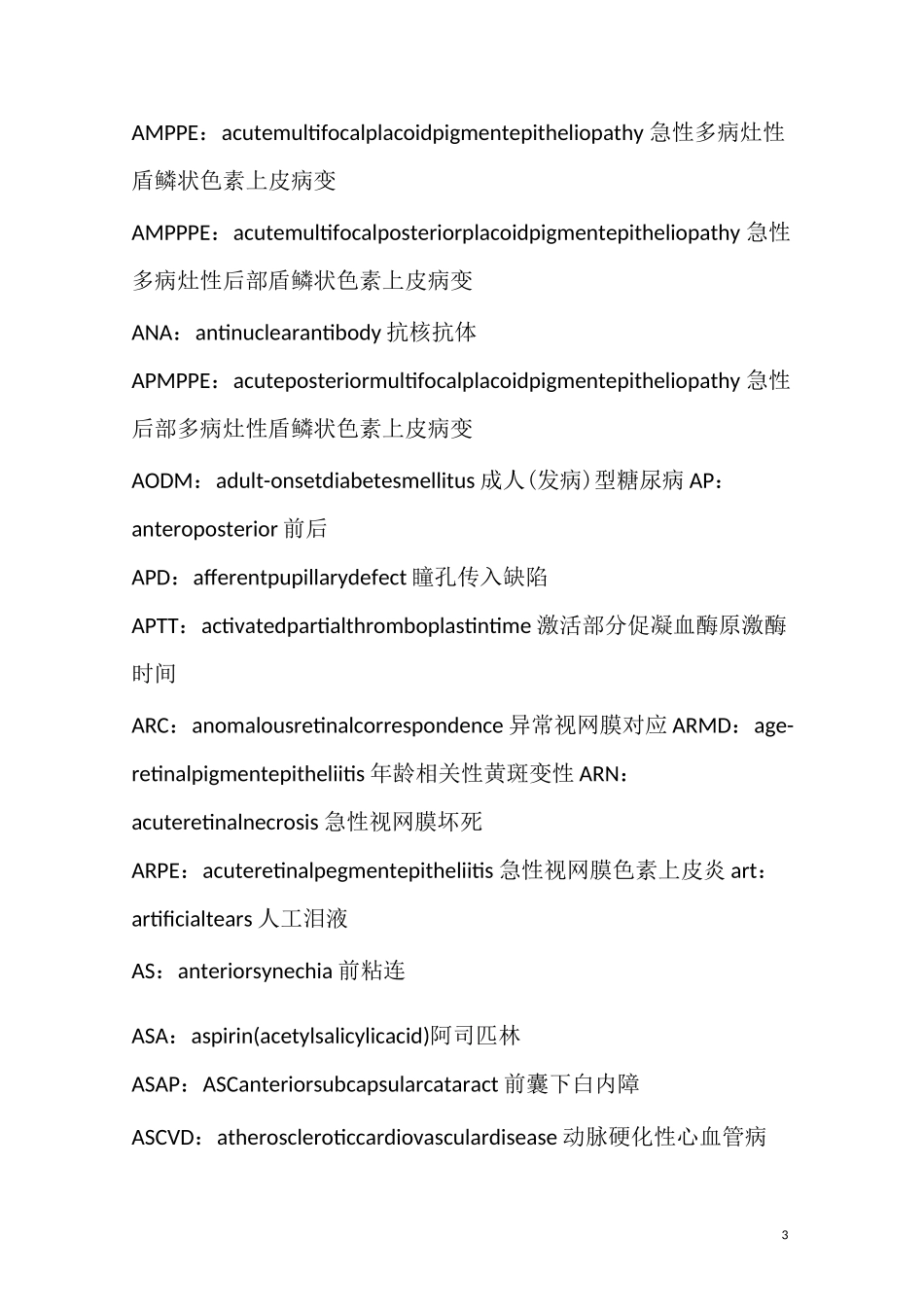 眼科英语名词大全_第3页