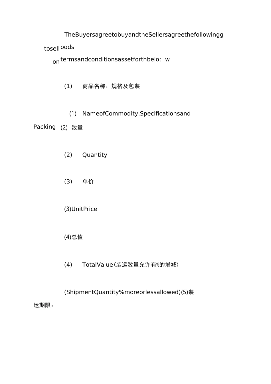英文销售合同_中英文对照销售合同范本_第2页