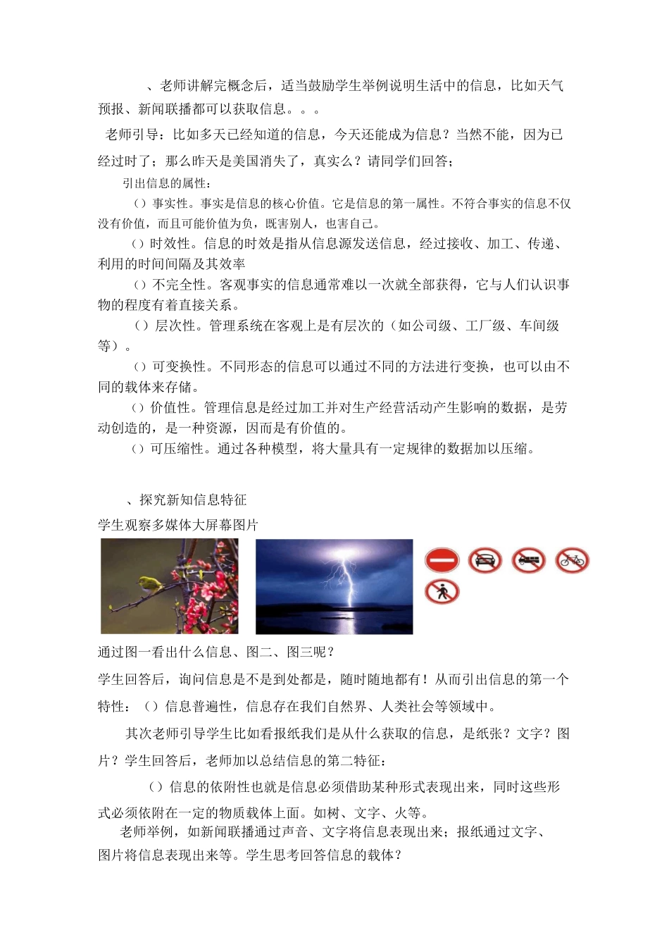 七年级信息技术上册教学设计第一章第一单元《认识信息特征》北师大版_第2页