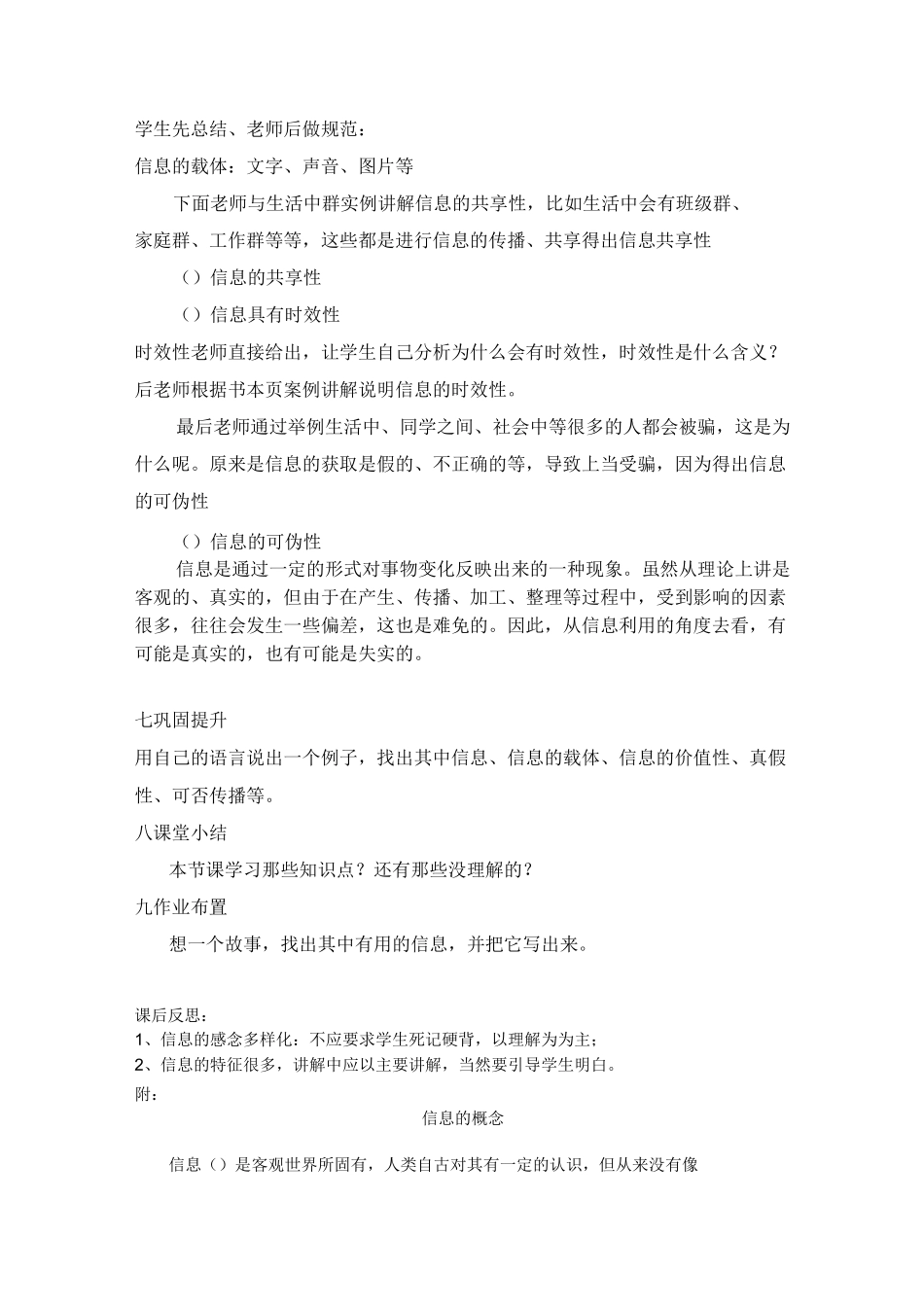 七年级信息技术上册教学设计第一章第一单元《认识信息特征》北师大版_第3页