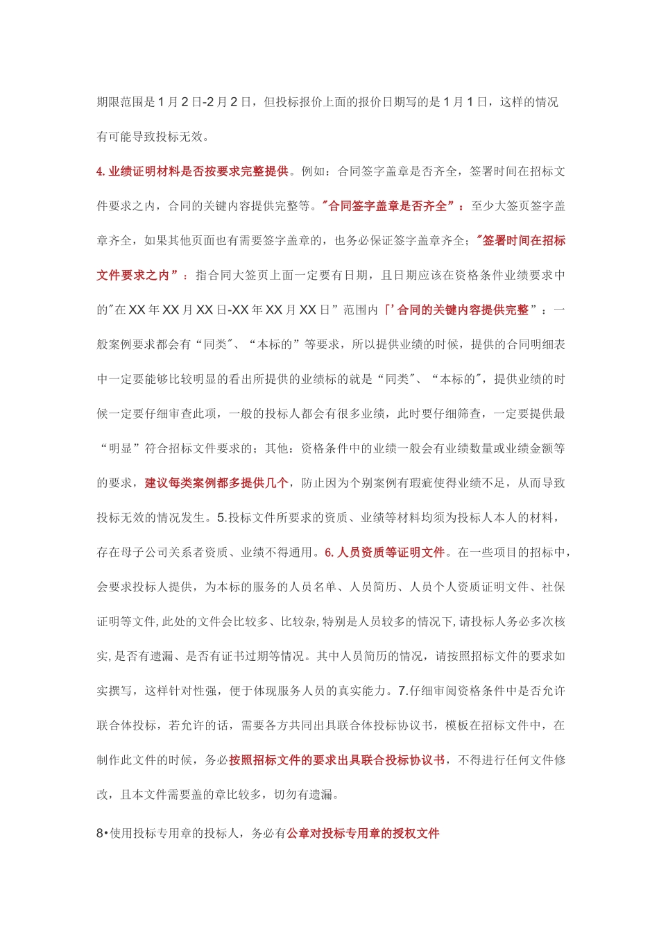 标书制作全流程注意事项_第3页
