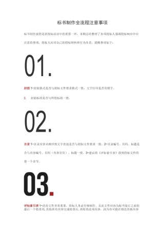 标书制作全流程注意事项