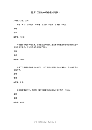 清华班组长复习模拟题14