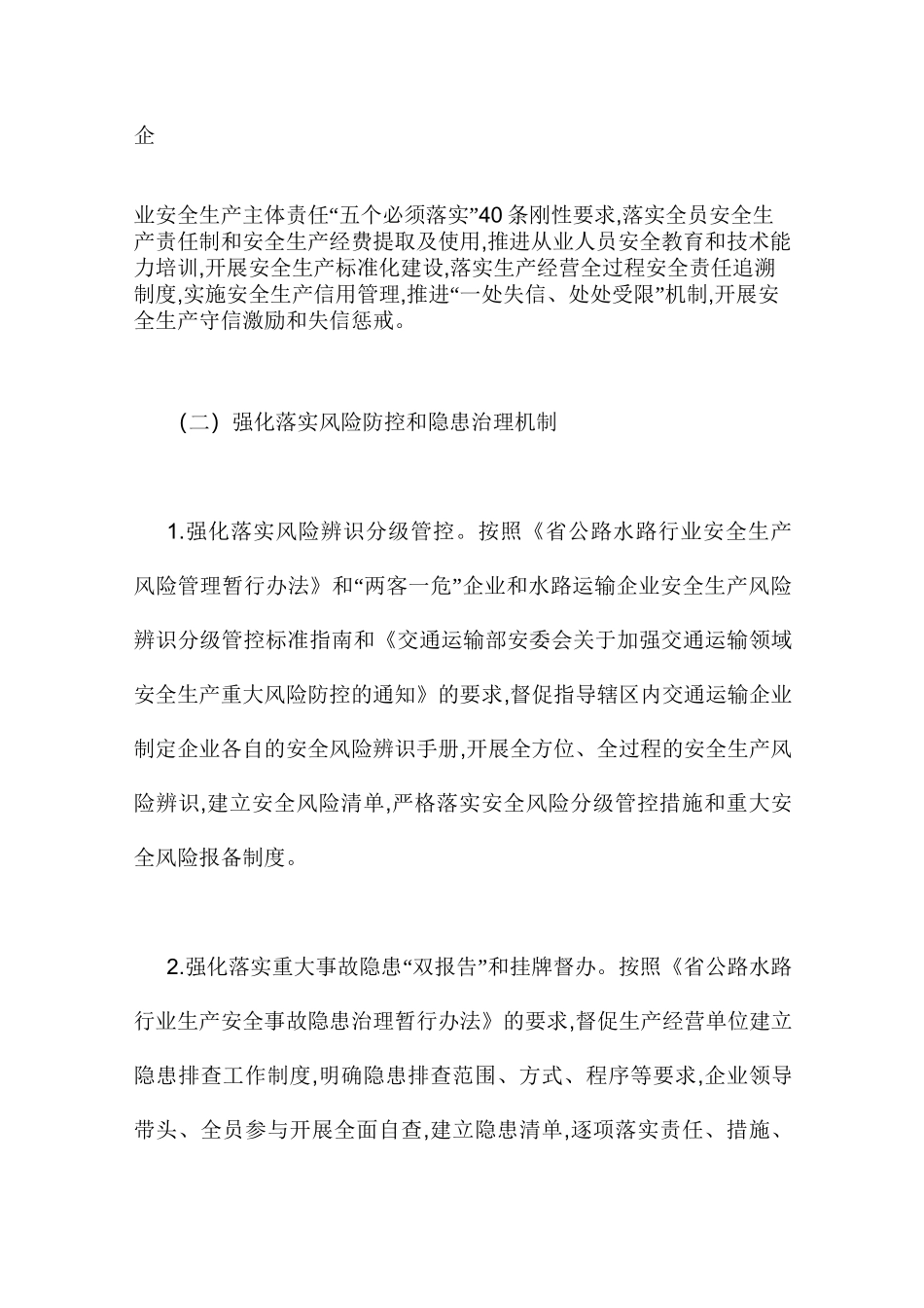 2021年交通运输行业安全隐患排查整治方案_第2页