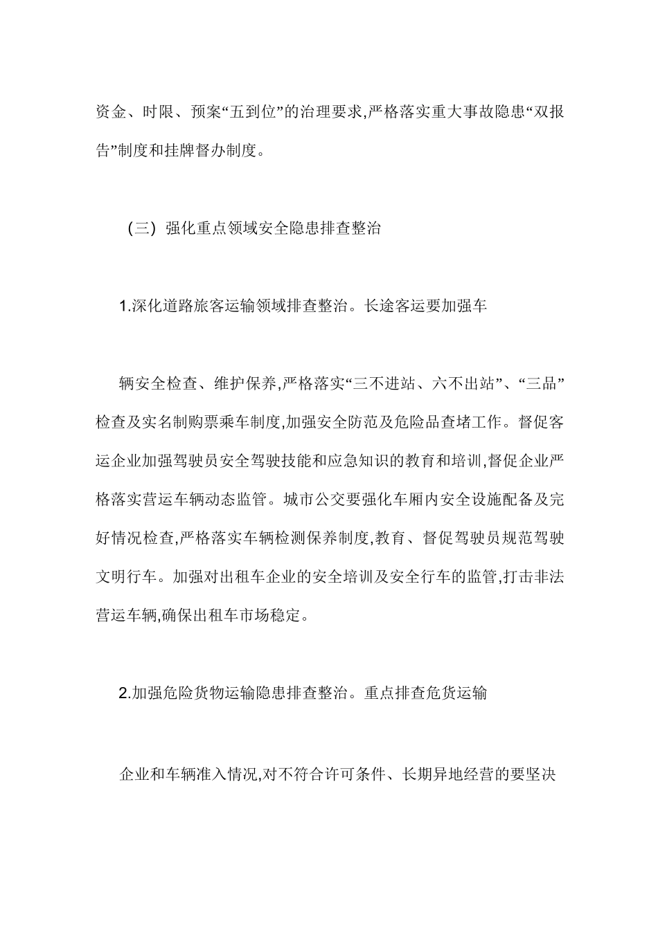 2021年交通运输行业安全隐患排查整治方案_第3页