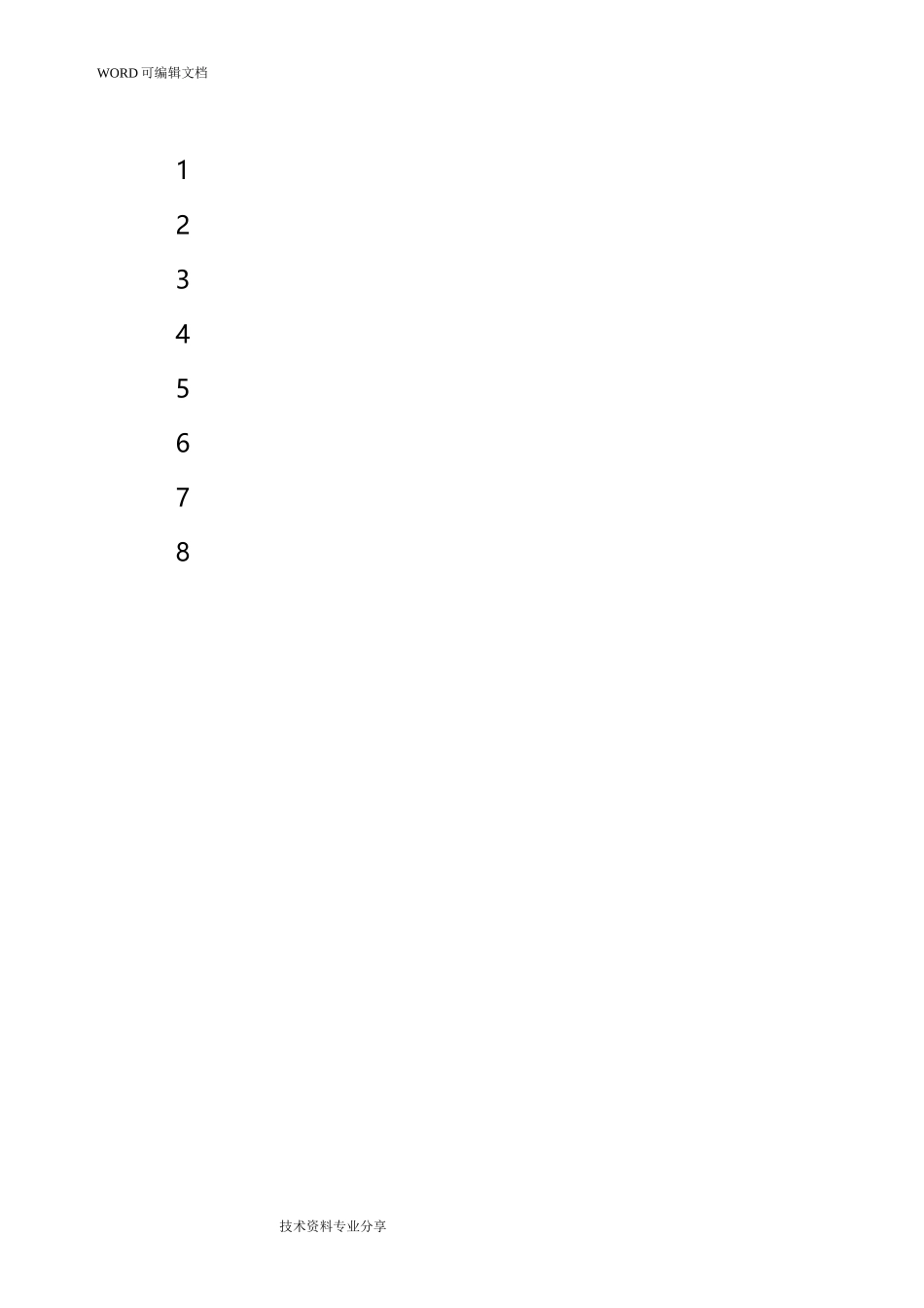 市政道路路基路面施工组织方案_第2页