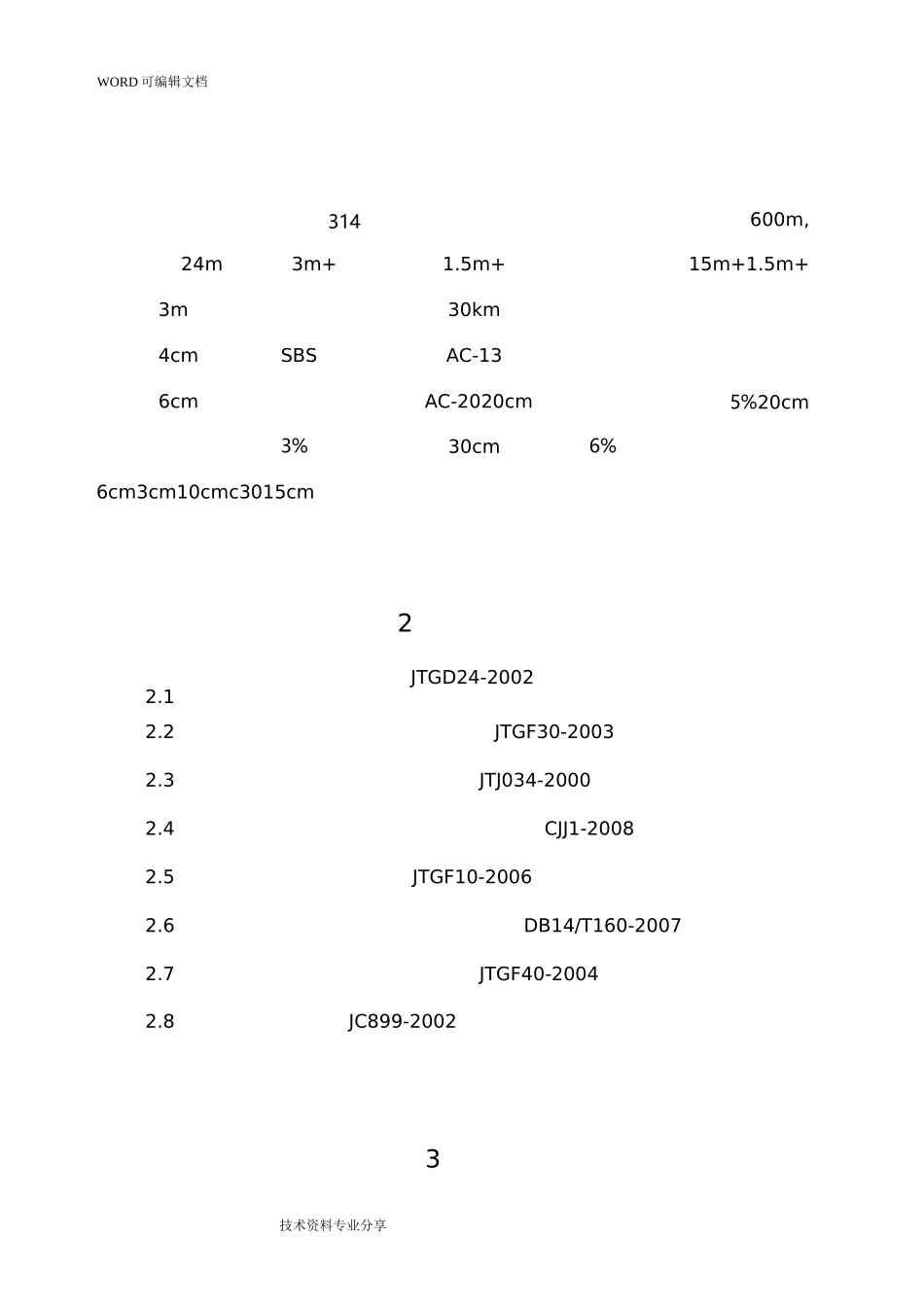 市政道路路基路面施工组织方案_第3页