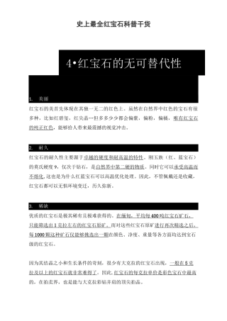 史上最全红宝石科普干货