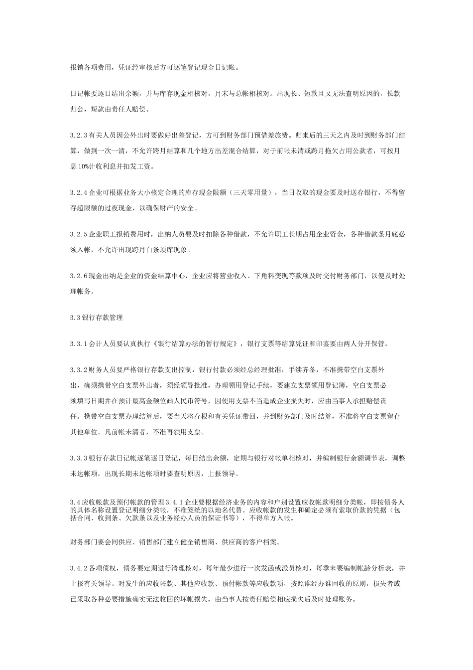 小企业会计制度_第2页