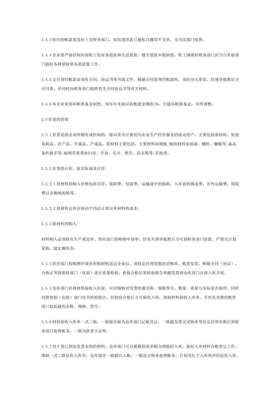 小企业会计制度_第3页