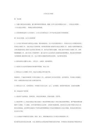 小企业会计制度