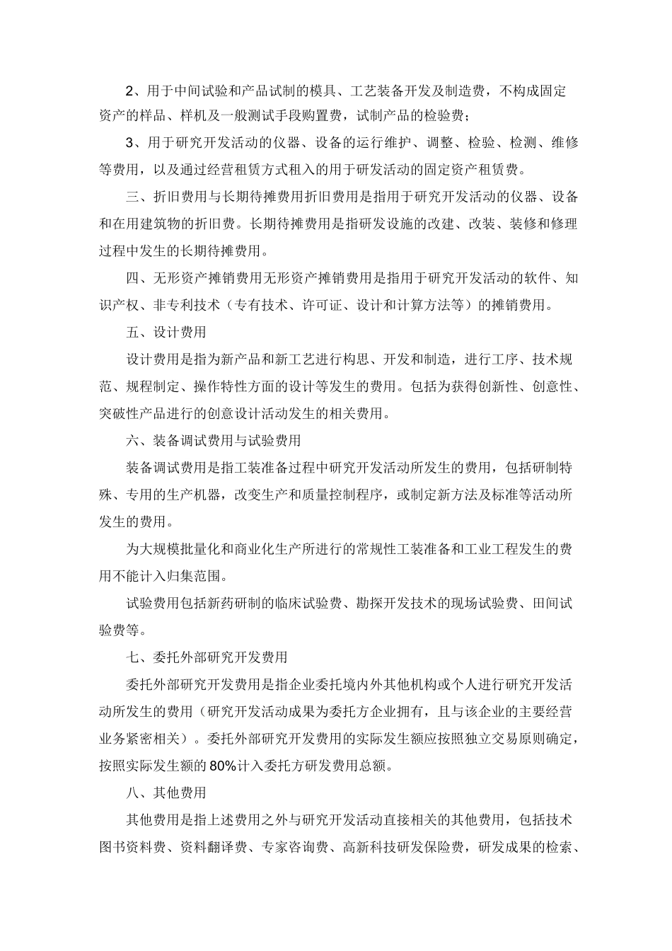 (完整版)高新技术企业研发投入核算体系管理制度_第3页