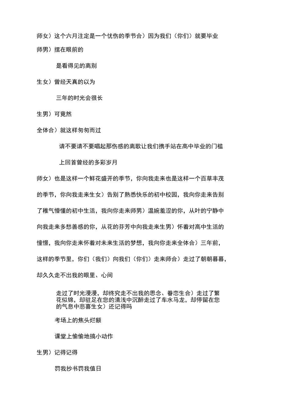 高三毕业典礼师生朗诵_第2页