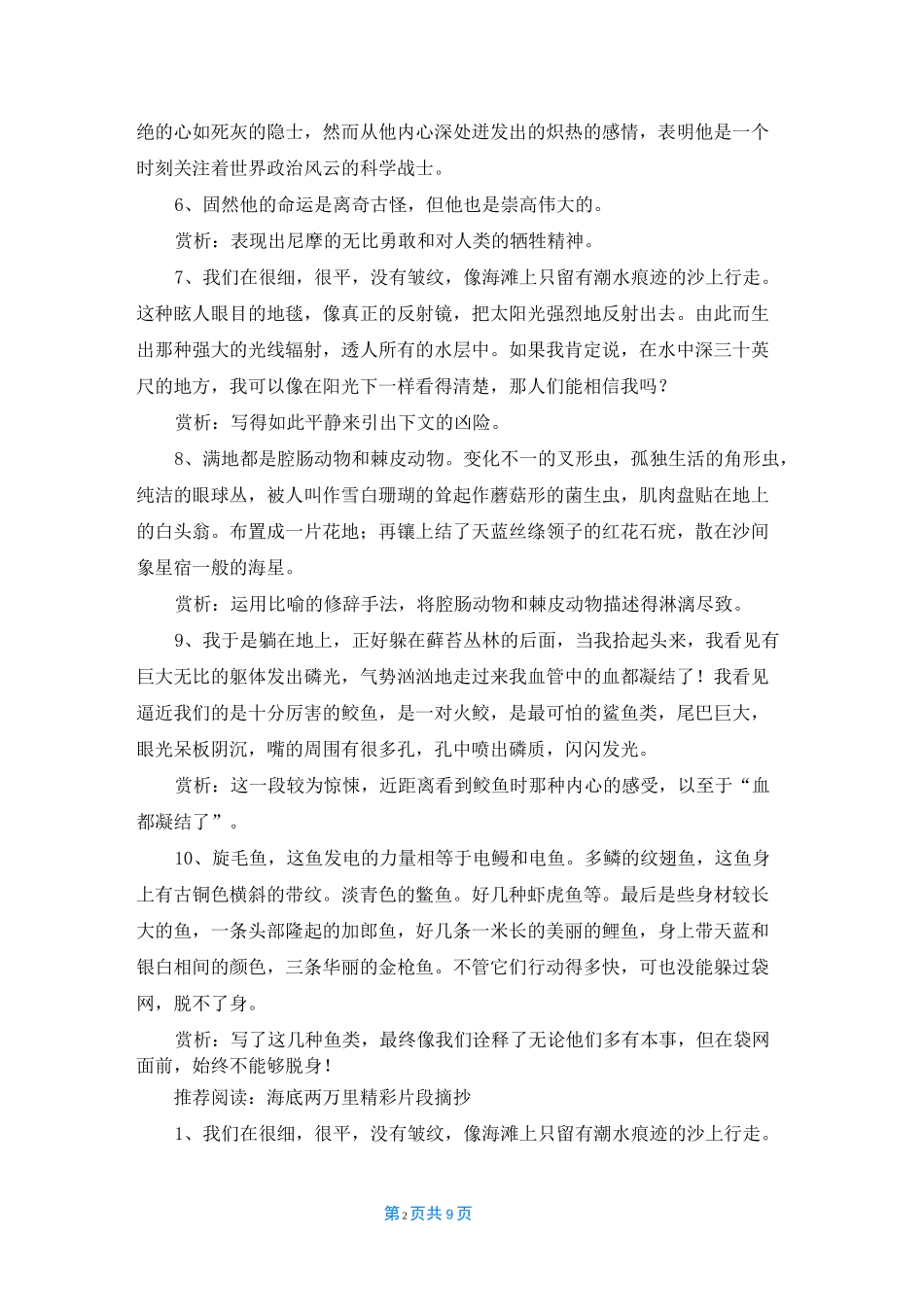 [海底两万里修辞句赏析]海底两万里好句赏析_第2页