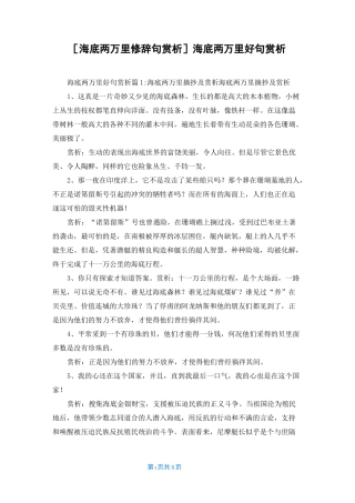 [海底两万里修辞句赏析]海底两万里好句赏析