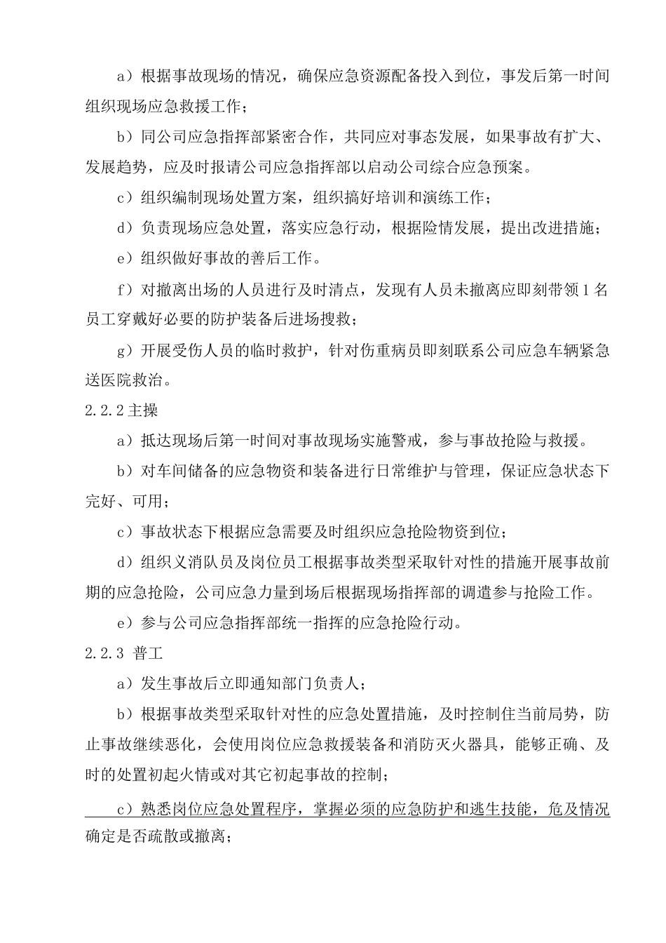 现场处置方案(模板)_第2页