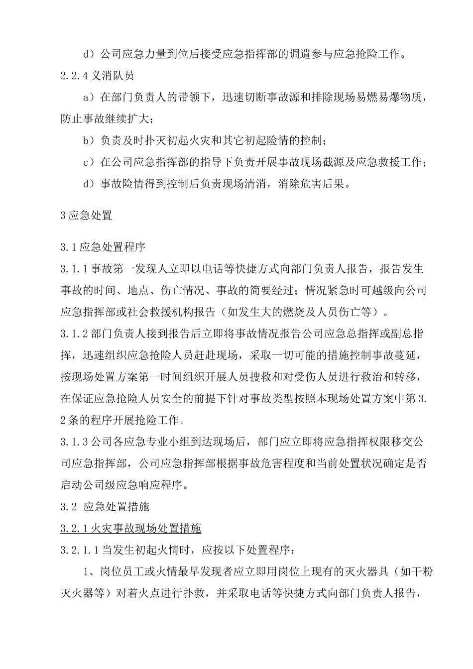 现场处置方案(模板)_第3页