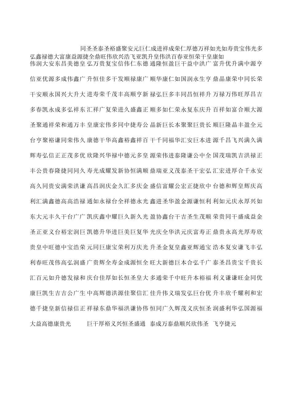 公司名称大全-公司姓名大全_第1页
