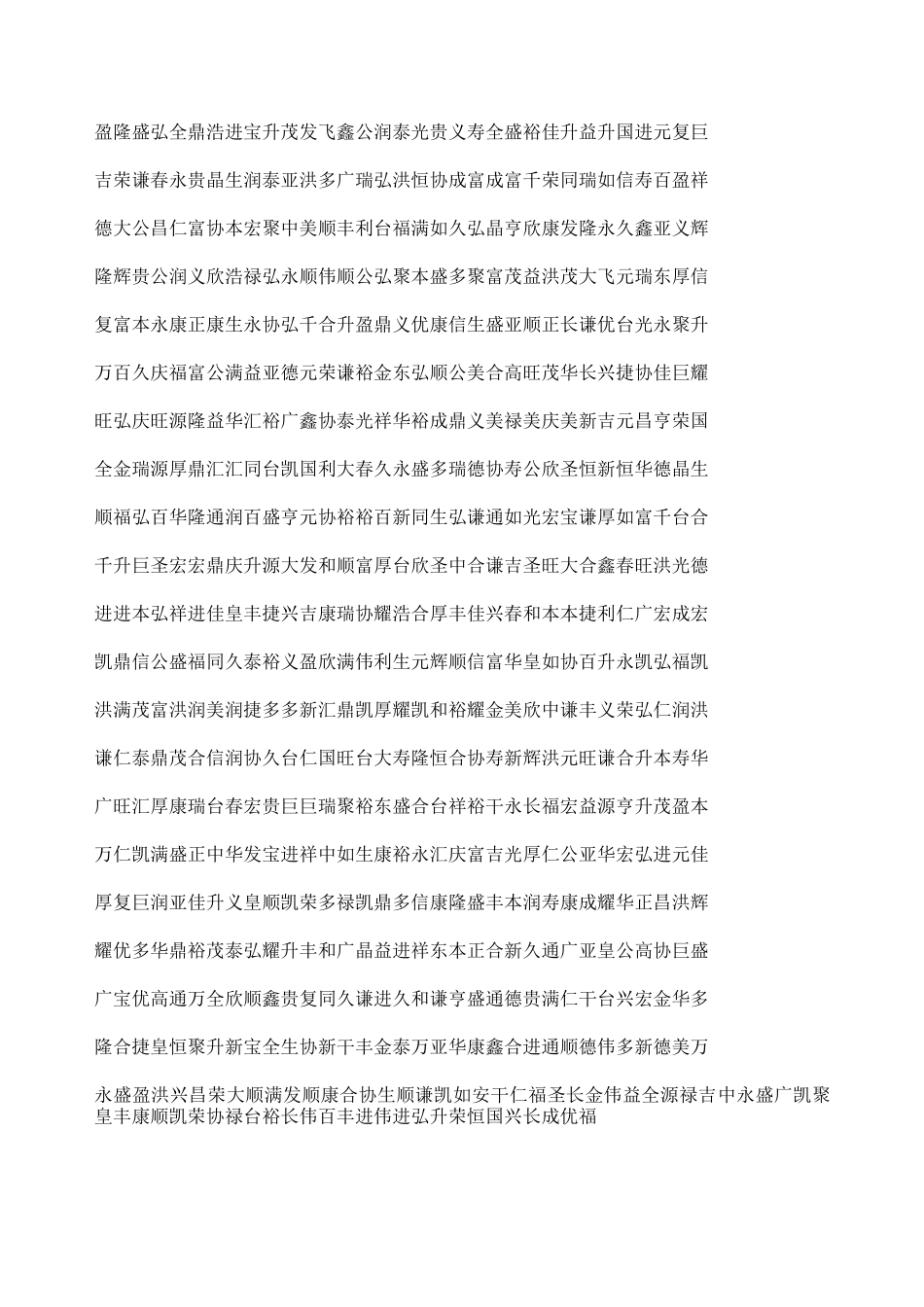 公司名称大全-公司姓名大全_第2页