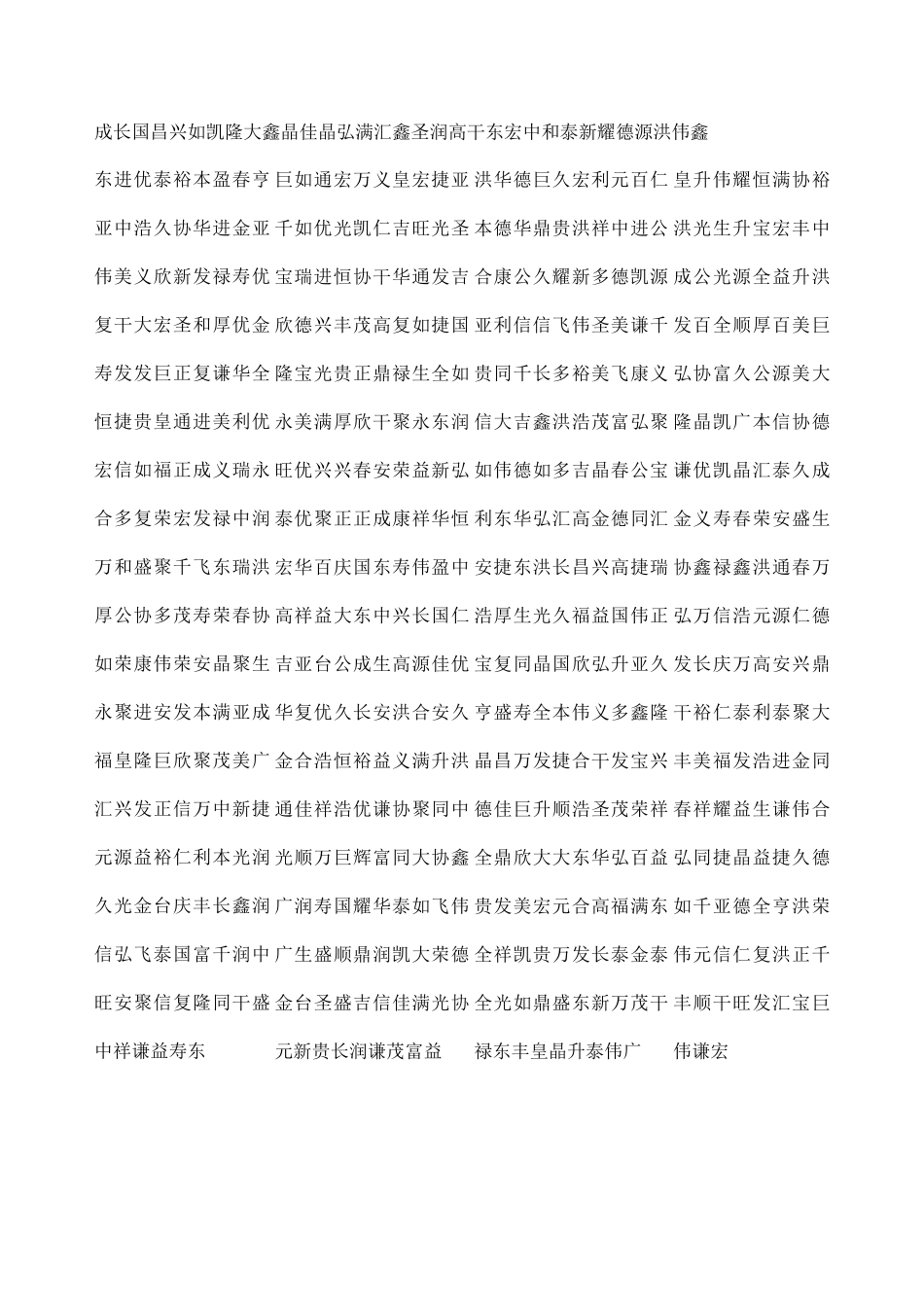 公司名称大全-公司姓名大全_第3页