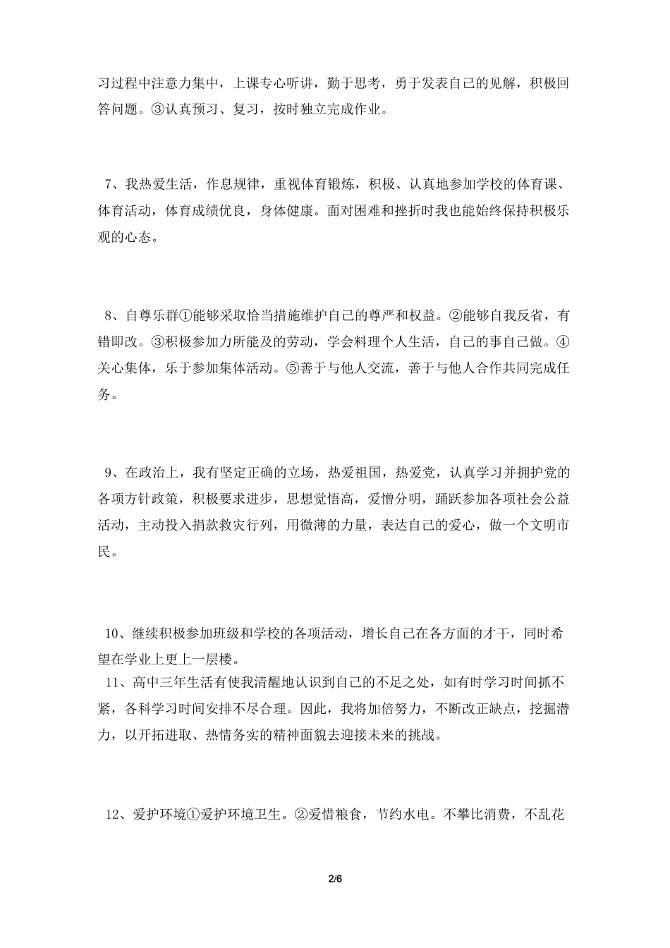 高中生综合素质评价_第2页